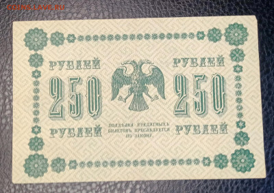 250р 1918 до 27.08 22.00 - IMG_20230822_180403