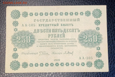 250р 1918 до 27.08 22.00 - IMG_20230822_180422