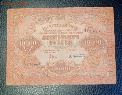 10000р 1919 до 27.08 22.00 - IMG_20230822_181016