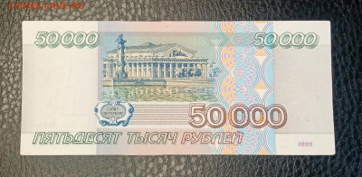 50000р 1995 до 27.08 22.00 - IMG_20230822_180901
