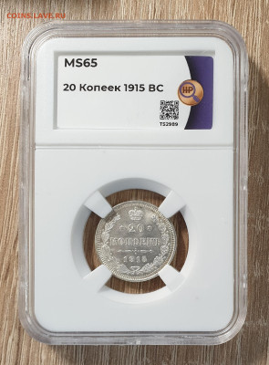 20 копеек 1915 года СПБ-ВС. слаб ННР MS65. - 1915-20-2