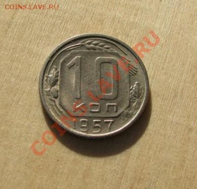 10коп.1954,1957+20коп.1955 со штем.блеском до 22.00 27.12.11 - 10-57-1