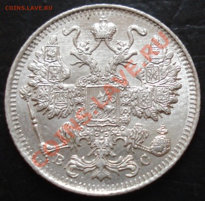 15 копеек 1915 (отличная) до 29.12.11(21-00) - 15 коп 1915 ав.JPG