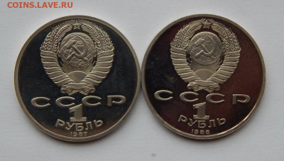 1 рубль 1987г 70 лет ВОСР+1 рубль 1988г. Горький ПРУФ - DSCN7058.JPG