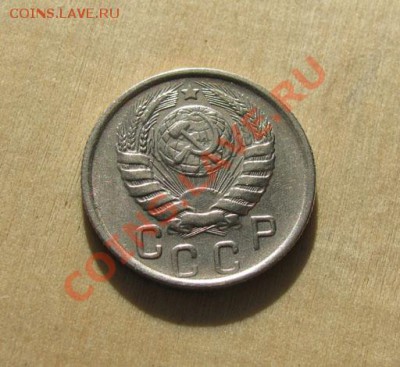 15 копеек 1946, 1949 СССР до 22:00 28.11.11 по МСК. - 15-46-2