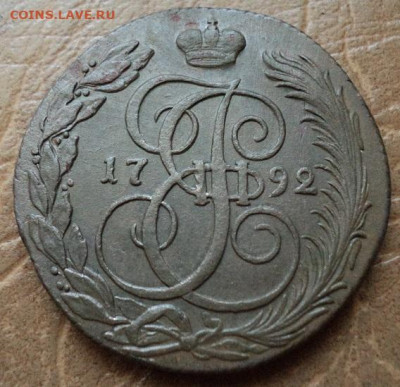 5 копеек 1792г КМ - DSC08645.JPG