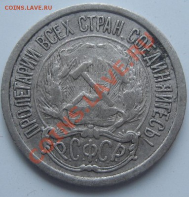 10 копеек 1921 на 10 рублей ЧР - IMG_8179