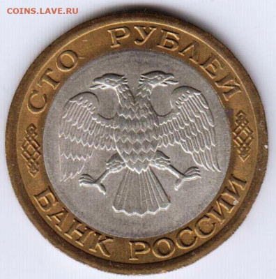 100 рублей 1992 г. "ЛМД" до 29.08.23 г. в 23.00 - 013