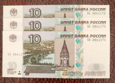 Новые 10 рублей серия ЬЬ.. - 1692774344435