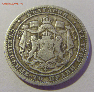 1 лев 1882 Болгария №1 29.08.2023 22:00 МСК - CIMG6045.JPG