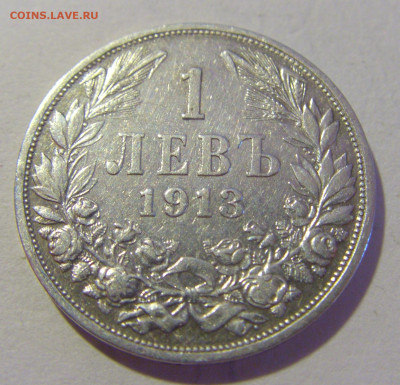 1 лев 1913 Болгария №1 29.08.2023 22:00 МСК - CIMG6051.JPG