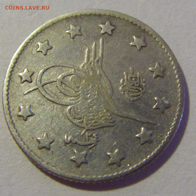 2 куруша 1897 Турция №1 29.08.2023 22:00 МСК - CIMG6069.JPG