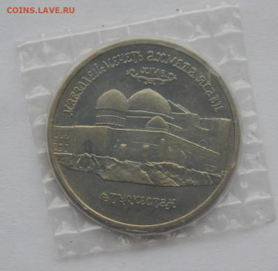 5 рублей 1992 года мечеть Асави (запайка) ПРУФ - DSCN7050.JPG