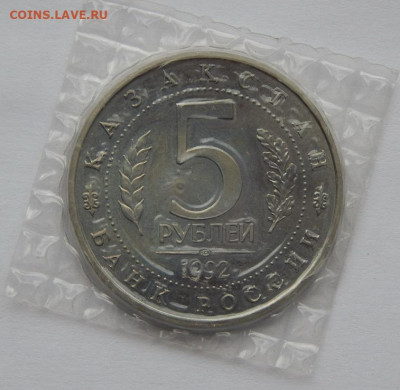 5 рублей 1992 года мечеть Асави (запайка) ПРУФ - DSCN7046.JPG