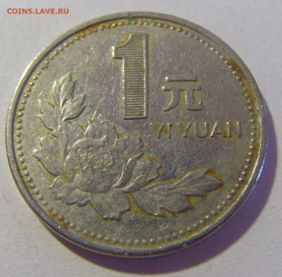 1 юань 1999 Китай №1 29.08.2023 22:00 МСК - CIMG6127.JPG