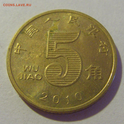 5 яо 2010 Китай №1 29.08.2023 22:00 МСК - CIMG6159.JPG