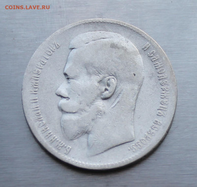 Рубль 1899 год. Брюссель - IMG_1751.JPG