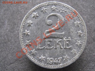 Албания 2 лека 1947(цинк)  до 28-12-11 22-00 - IMG_7880