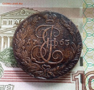 5 копеек 1763 ем. До 28.08.23 в 22.00 - 20230823_150013