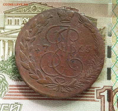 5 копеек 1765 ем. До 28.08.23 в 22.00 - 20230823_150255
