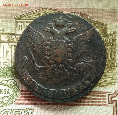 5 копеек 1767 ем. До 28.08.23 в 22.00 - 20230823_150546