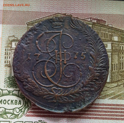 5 копеек 1775 ем. До 28.08.23 в 22.00 - 20230823_153148