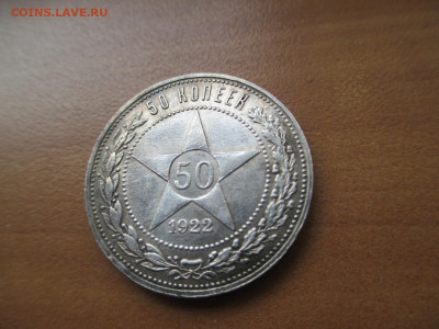 Полтинник 1922 (ПЛ)    25.08 - IMG_0653.JPG