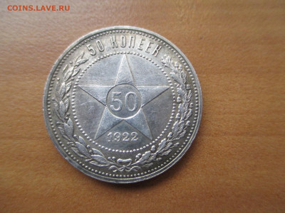 Полтинник 1922 (ПЛ)    25.08 - IMG_0652 — копия.JPG