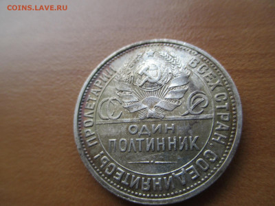 Полтинник 1925 ПЛ   25.08 - IMG_0655.JPG