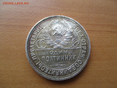 Полтинник 1925 ПЛ   25.08 - IMG_0654.JPG