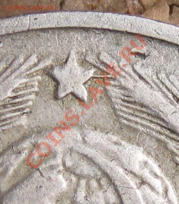 15 копеек 1934 шт.1 редкая - 1943_2