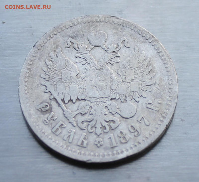 Рубль 1897 год. Брюссель - IMG_1796.JPG