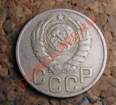 15 копеек 1934 шт.1 редкая - 1943