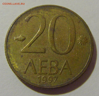 20 лева 1997 Болгария №1 29.08.23 22:00 М - CIMG6539.JPG