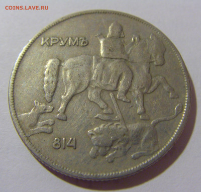 10 лева 1930 Болгария №1 29.08.23 22:00 М - CIMG6545.JPG
