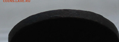 3 копейки 1843 год - IMG_1732.JPG