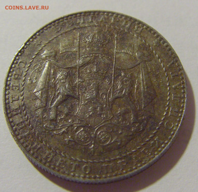 2 лева 1941 Болгария №1 29.08.23 22:00 М - CIMG6561.JPG