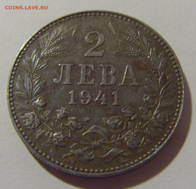 2 лева 1941 Болгария №2 29.08.23 22:00 М - CIMG6563.JPG