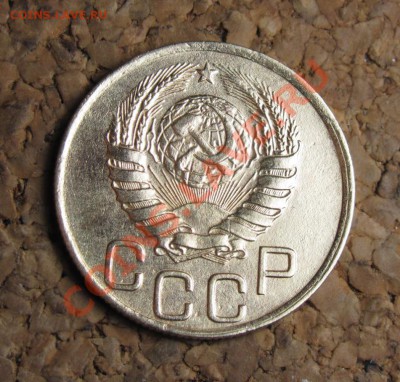 3 копейки 1946 аверс 20 копеек, до 28.12.2011 22-00 по МСК - IMG_6440