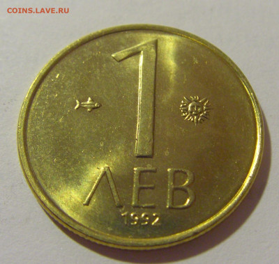 1 лев 1992 Болгария №1 29.08.23 22:00 М - CIMG6575.JPG