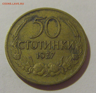 50 стотинок 1937 Болгария №1 29.08.23 22:00 М - CIMG6583.JPG