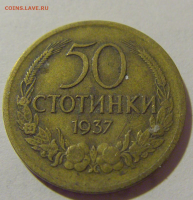 50 стотинок 1937 Болгария №2 29.08.23 22:00 М - CIMG6587.JPG