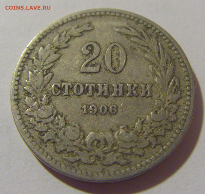20 стотинок 1906 Болгария №2 29.08.23 22:00 М - CIMG6595.JPG