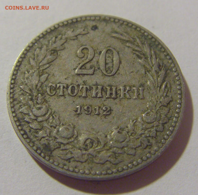 20 стотинок 1912 Болгария №2 29.08.23 22:00 М - CIMG6603.JPG