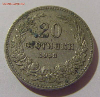 20 стотинок 1913 Болгария №2 29.08.23 22:00 М - CIMG6611.JPG