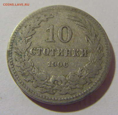 10 стотинок 1906 Болгария №1 29.08.23 22:00 М - CIMG6615.JPG