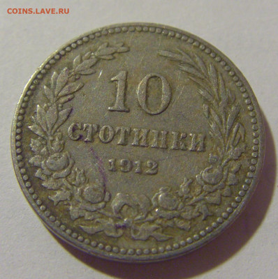 10 стотинок 1912 Болгария №2 29.08.23 22:00 М - CIMG6627.JPG
