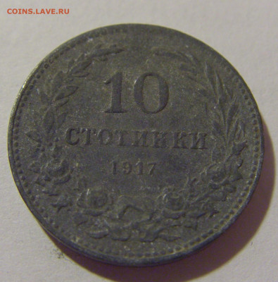 10 стотинок 1917 Болгария №1 29.08.23 22:00 М - CIMG6639.JPG