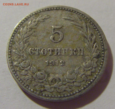 5 стотинок 1912 Болгария №1 29.08.23 22:00 М - CIMG6651.JPG
