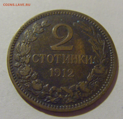 2 стотинки 1912 Болгария №1 29.08.23 22:00 М - CIMG6667.JPG